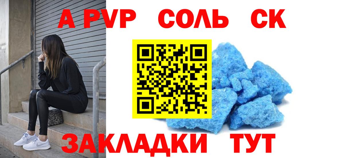 Канаш  A-PVP Соль  Alpha-PVP кристаллы  Вход с VPN 
