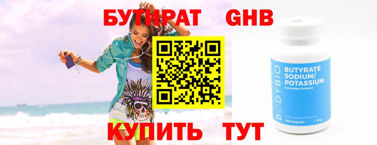БУТИРАТ вода  Вход с VPN  Канаш 