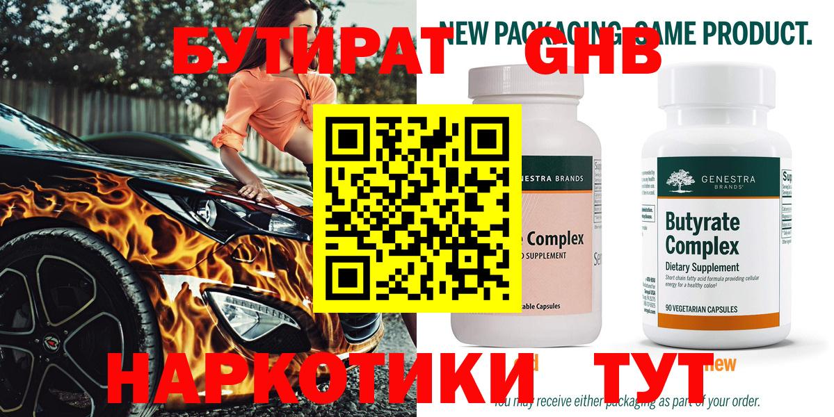 Бутират 99% Канаш