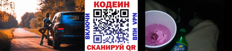 Кодеин Purple Drank  Канаш 