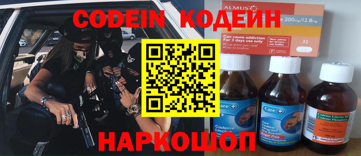 Кодеиновый сироп Lean напиток Lean (лин) Канаш