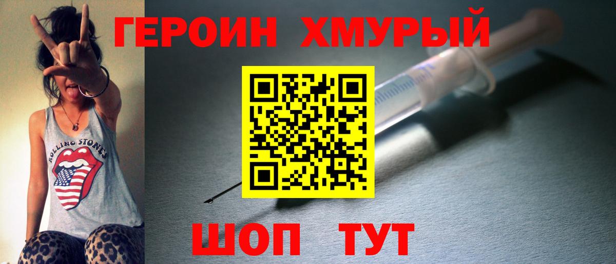 ГЕРОИН Heroin  Вход с VPN  Канаш 