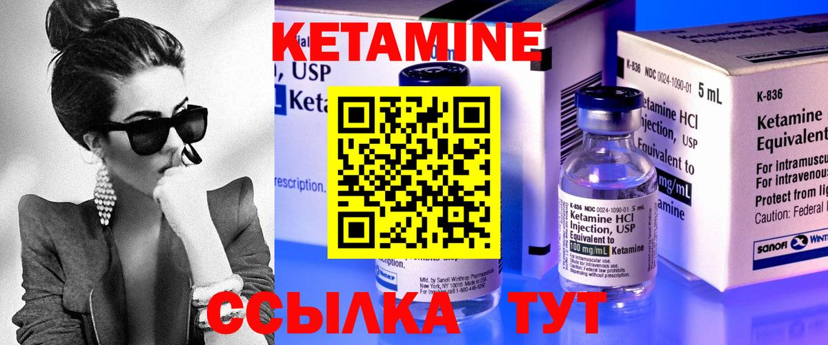 Кетамин ketamine Канаш
