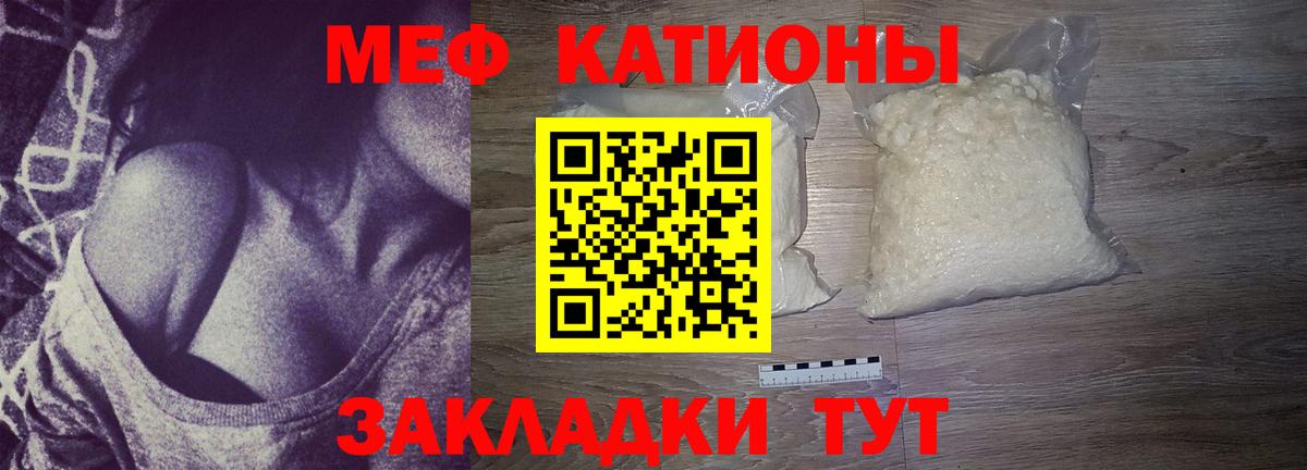 Меф мяу мяу  Канаш