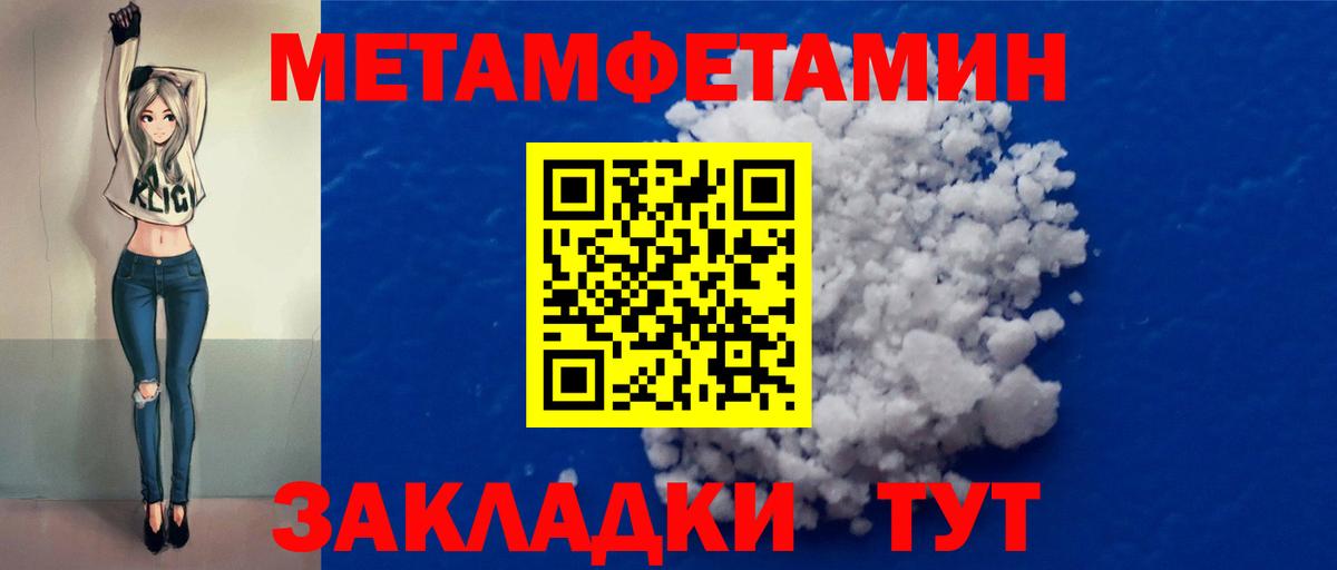 Метамфетамин пудра  Вход с VPN  Первитин  Канаш 