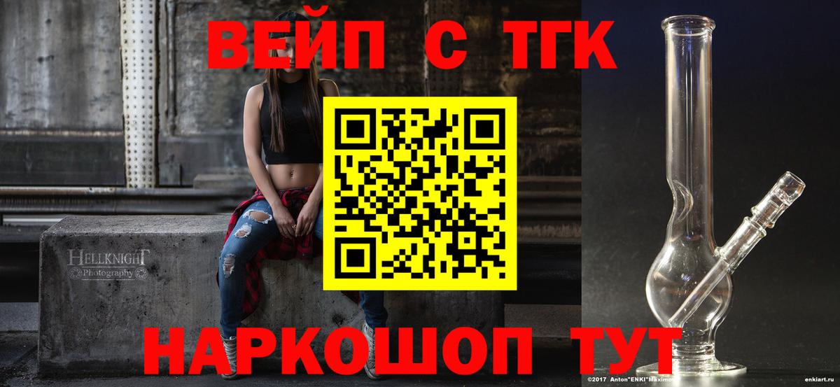 Канаш  Дистиллят ТГК вейп с тгк  Вход с VPN 